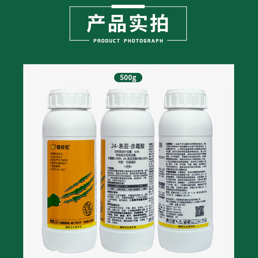 24 brassinoids + gibberellic acid, brassinolide lactone, gibberellic acid, multiflora plant growth regulator 200ml*1 bottle