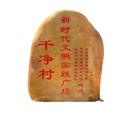 Ready supply of vertical large-scale landscape engraving yellow wax stone. Scenic area village entrance cultural ornamental stone at affordable price. 1-20 sizes. For multiple orders, please consult customer service.