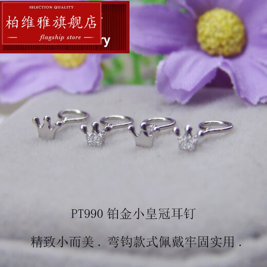 Pavia PT950 platinum earrings for women PT990 platinum small crown platinum earrings exquisite mini small earrings for women platinum curved hook smooth small crown 0.23g single