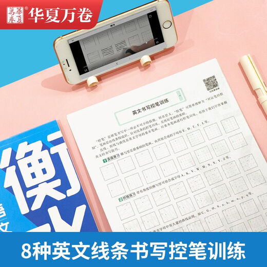 华夏万卷字帖 衡水体 初中英语2000词 满分作文 高中英语3500词 重点短语1300例 中考必须掌握的英语单词 高中英语满分作文.衡水体