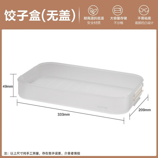 SUPOR dumpling storage box multi-layer refrigerator household food-grade freezing special thickened fresh-keeping microwaveable multi-functional dumpling box 1 layer without lid