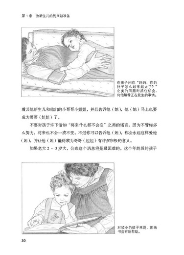 美国儿科学会育儿百科（第7版）  