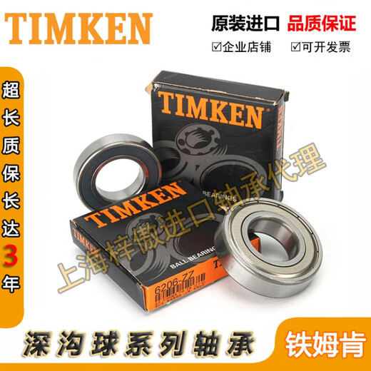 Timken TIMKEN original imported American bearings 6211 6212 6213 6214 6215 6216 and others 6215ZZ iron seal