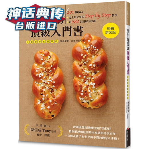 
New version of the introduction to learning bread: 201 Q/A+ Complete Step by Step Teaching + About 680
