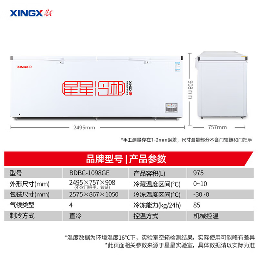 
Xingxing (XINGX) horizontal freezer, refrigerated freezer, top-open door ice cream cabinet, 975 liter middle beam defrost level 1 energy efficiency 1098GE