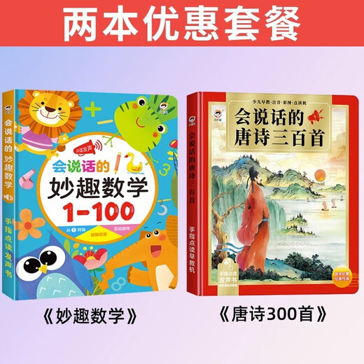 cindybaby认数字1到100有声点读书数学启蒙加减法早教机发声书幼儿童 【1本】数学认知手指点读发声书