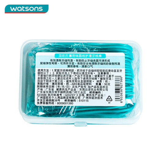 Watsons Mint Flavored Round Thread Care Floss Sticks 50 pieces