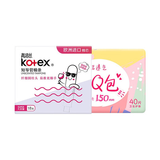 高洁丝（Kotex）导管式卫生棉条 欧洲进口棉芯纤细顺滑易推拉无感游泳运动卫生巾 大流量18支+护垫40片