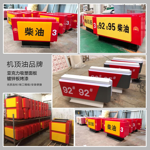 妙普乐定制加油站进出口灯箱机顶油品灯箱导视牌亚克力定制石油石化户外 充电区立牌1600cm724cm110cm