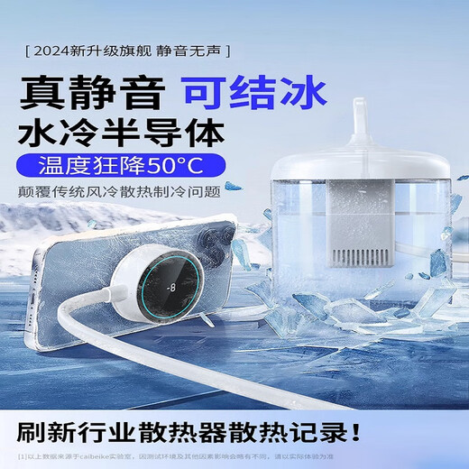 CAIBEIKE water-cooled mobile phone radiator liquid cooling magnetic cooling artifact semiconductor live broadcast special ultra-quiet back clip fan only water-cooled radiator water-cooled model S2-white