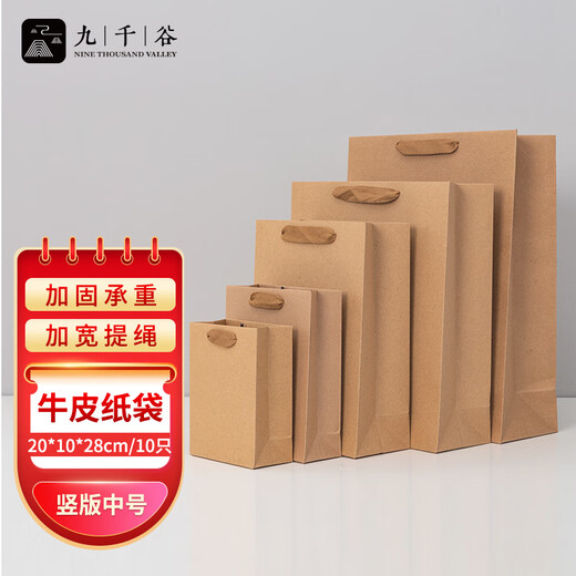 Jiuqiangu gift bag handbag kraft paper bag food packaging bag business gift box paper bag medium size 10 pieces 3032
