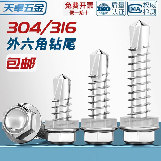 Tianzhuo Hardware 304/316 stainless steel external hexagonal drill tail screws self-tapping self-drilling dovetail nails 3.9M4.2M4.8M5.5M6.3 M3.9*13-50 only 304