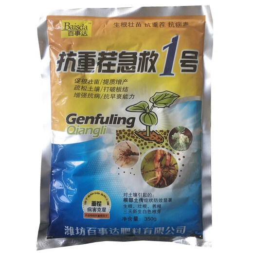 Anti-recropping agent, anti-recropping agent, soil conditioner, rooting and seedling resistance, salt-alkali resistance 1000g, re-cropping nemesis 1kg bag
