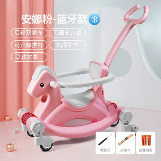 Mijia multi-functional rocking horse dual-purpose rocking horse children's toy boy girl baby toy child three-in-one rocking horse 0-1-3 years old baby toy birthday gift Anna powder Bluetooth model