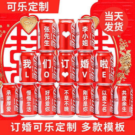 微雕时光订婚结婚可乐定制刻字订婚宴布置装饰摆件结婚礼物装饰仪式感 15罐+灯串（订婚2号）推荐款