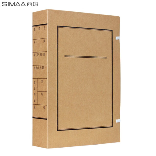 西玛（SIMAA） 【10个装】无酸档案盒 文书档案盒 新标准牛皮纸文件盒资料收纳盒支持定制 【背宽3cm】674g进口牛卡