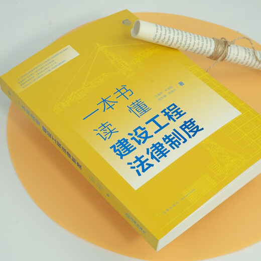 一本书读懂建设工程法律制度97875197**692王淑华，朱宝丽，陈东强，宋晓光法律出版社