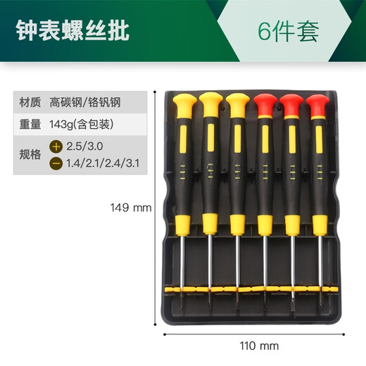工蜂精密螺丝刀套装十字一字眼镜钟表维修电脑拆机工具迷你起子改锥