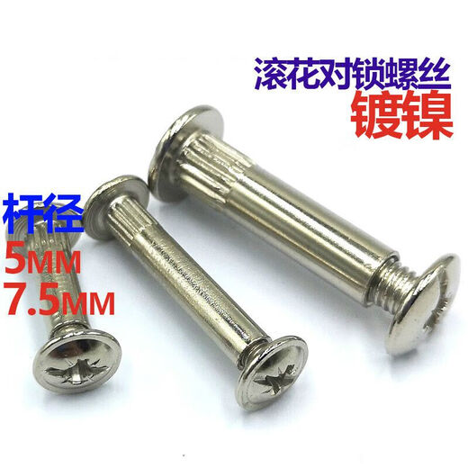 定制定制铁镀镍家具滚花十字槽对锁螺丝 对敲子母钉 组合连接对接螺母 M829配钉614[20套]