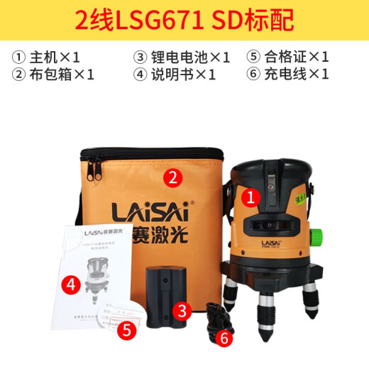 LAISAI 莱赛水平仪绿光2线LSG671SD红外线标线仪红光两线高精度平水仪室 2线强绿光：LSG671SD单锂，带斜线模式、脉冲