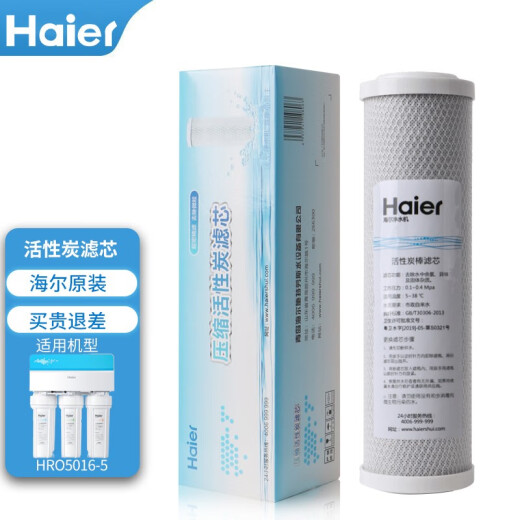 海尔净水器滤芯HRO5011/5010/5012A/5016/5015/5007-5活性炭反渗透膜 HRO5016-5滤芯 1235级滤芯