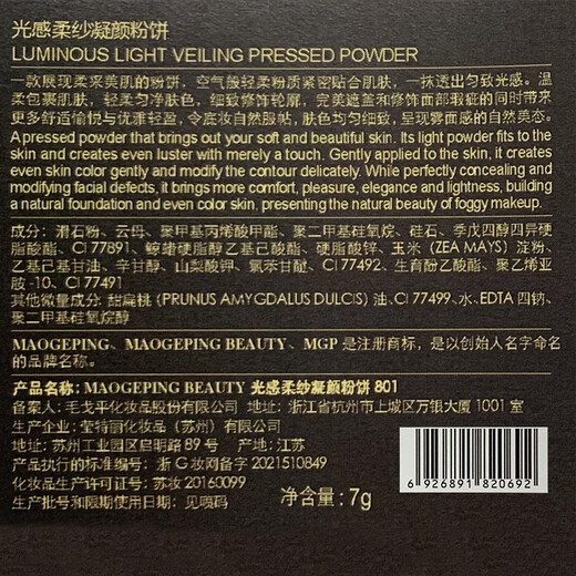 Mao Geping light-sensing soft gauze condensing small golden fan powder 801 white color 7g powder powder makeup makeup repair birthday gift for women