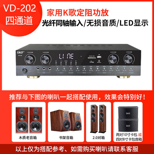 先科（SAST）功放机家用2.1家庭影院功放重低音大功率蓝牙卡拉ok VD-202四分区