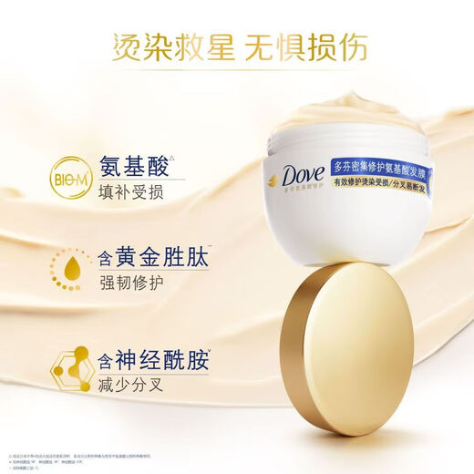 多芬（Dove）密集修护氨基酸发膜260g 3分钟奇迹护发素多效损伤修护润发精华 