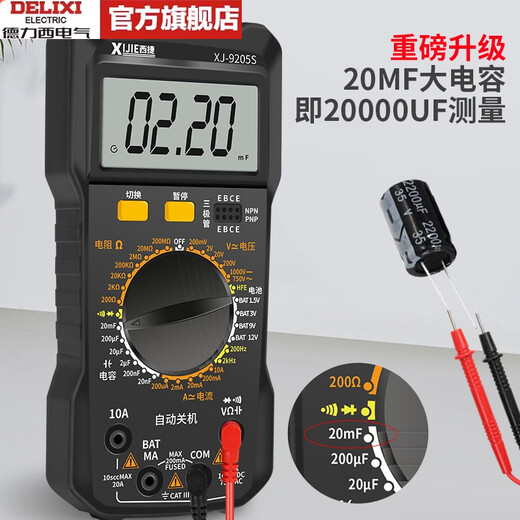 DELIXI multimeter DT9205S high-precision anti-burn meter electrician special capacitor digital maintenance 20000 9205L backlight + NCV standard configuration