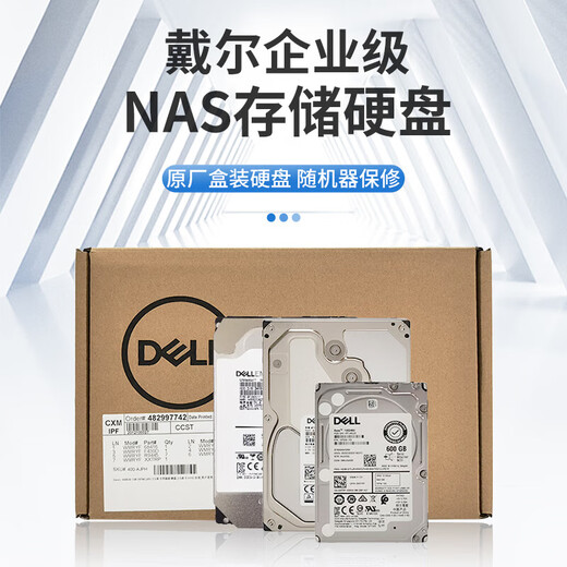 Dell (DELL) server workstation hard drive SAS/SATA/600G/900G/2T/4T/8T/12T/16T/20T enterprise-class NAS data storage disk array 2.4T 10K SAS 2.5 inches brand new boxed
