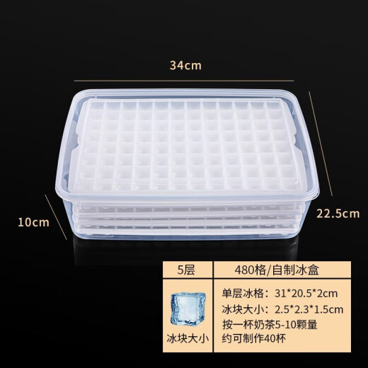 韩笑冰块模具商用大容量制冰盒冰箱制冰格子大号冻冰块制冰神器制作机 五层480格大冰格+储冰盒+冰铲 FA6189AD9E