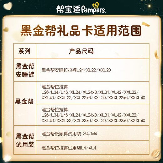 Newborn Gift Pampers Black Gold Card Pampers Brand E Card Black Gold Series 666 face value (physical card)