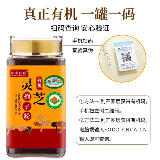 林宝仙珍有机灵芝孢子粉礼盒500g 长白山灵芝粉送长辈健康礼品年货礼盒