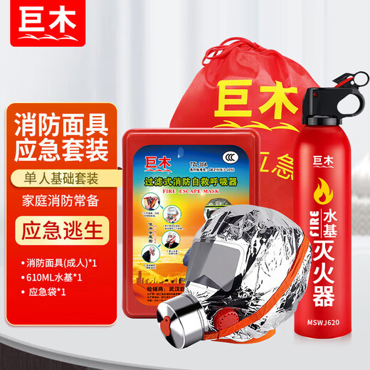 Jumu Home Fire Emergency Kit Set Fire Gas Mask Emergency Escape Supplies Home Backup Fire Extinguishing Equipment Single Person Protection Fire Escape Kit