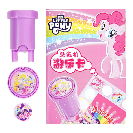 First-class sticker stamping machine children's stickers toys boys and girls cartoon stamp reward stickers handmade DIY little pony
