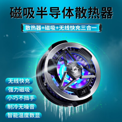 FUNRE手机散热器半导体制冷降温散热背夹壳风扇冷却吃鸡神器水冷适用苹果16华为15无线液冷扇热片贴 升级无线充丨磁吸背夹半导体制冷丨氛围灯丨二档丨温显