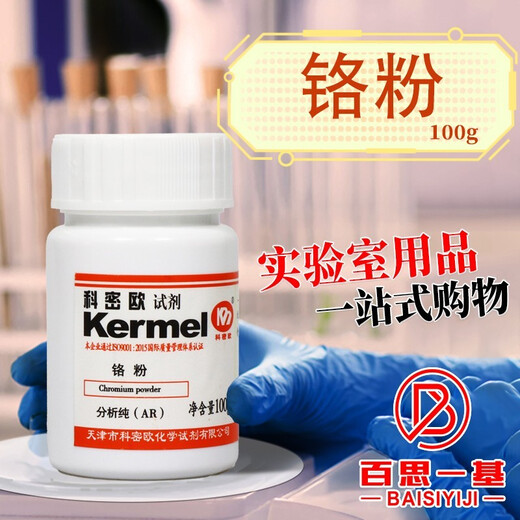 Tianjin Chromium Powder Metal Chromium Powder AR Analytical Pure 100g Chemical Reagent