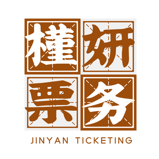 Concert Tickets Jinyan Ticketing Concert Tickets Grandstand Replenishment Special Replacement for Shooting Agents Returns and Exchanges Not Supported