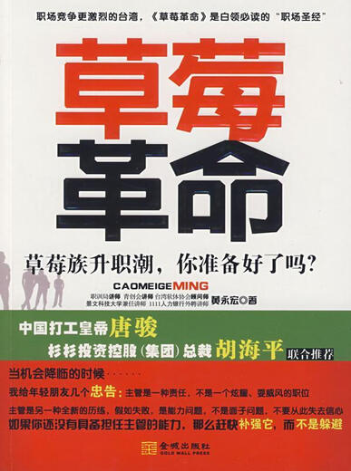 Genuina fresa Huang yonghong inspirador y éxito 9787802512146 lecturas psicológicas