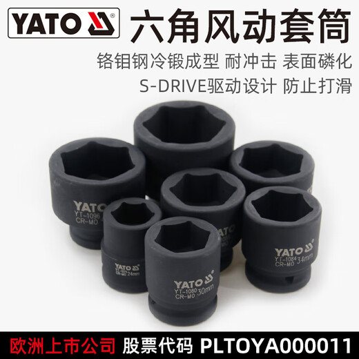 易尔拓（YATO） 风炮套筒头六角气电风动3/4