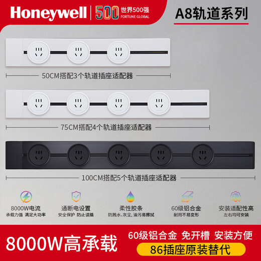 霍尼韦尔（Honeywell）A8轨道插座明装 可移动墙壁插座免打孔壁挂式 滑动轨道排插黑50cm