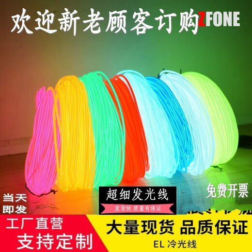 Luminous line el cold light light guide strip night light light strip fluorescent dance prop decoration LED light fluorescent line 1 meter + battery box switch color message others