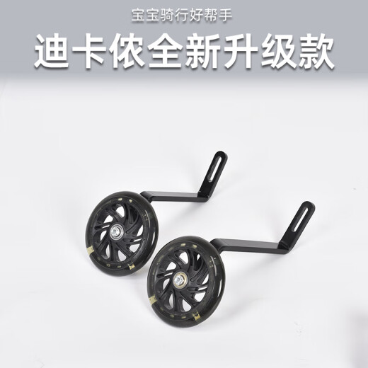 闪光迪卡侬儿童自行车辅助轮升级款1416寸通用款btwin可调节 14/16寸通用黑色闪光款 礼品