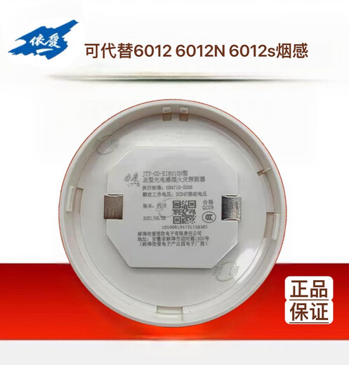 JTY-GD-EI8010N point type smoke fire detector can replace 60126012N6012s individual smoke detector