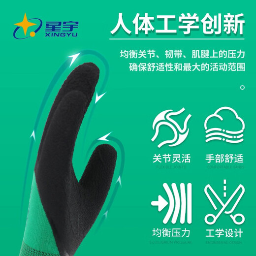 星宇 浸胶劳保手套 乳胶发泡半挂耐用防滑柔软舒适透气 工业工地工作木工汽修建筑防护手套 12付 【进口胶】 FJ309 M码