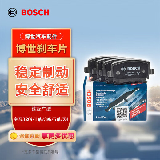 
Bosch (BOSCH) brake pad front brake leather BMW 320i/1 series/3 series/5 series/Z4AB1342/2859