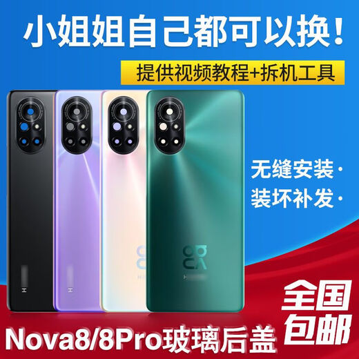 Aseblarm brand original, suitable for nova8 mobile phone back cover and rear shell glass, nova8pro rear screen disassembly replacement, Nova8Pro single back cover + frame + heat dissipation sticker, bright black, free tools