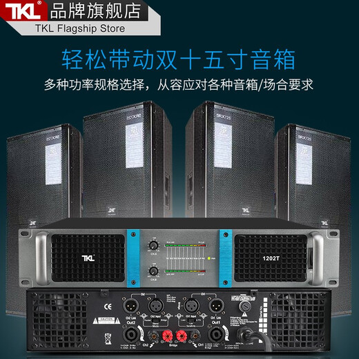 TKL 6004T professional pure power amplifier digital high-power two-three-four-channel heavy bass outdoor KTV stage audio performance engineering bar hifi two-channel 800W*2