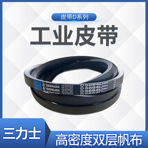 三力士三角带包布带传动带D10976-16000耐磨耐高温工业皮带 D14381