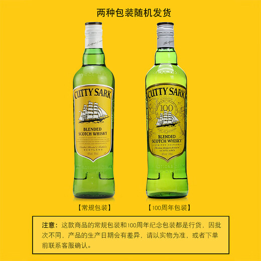 顺风（Cutty Sark）行货调配型苏格兰威士忌 黄顺风绿皮书安利种草 洋酒原装进口 单瓶顺风调配